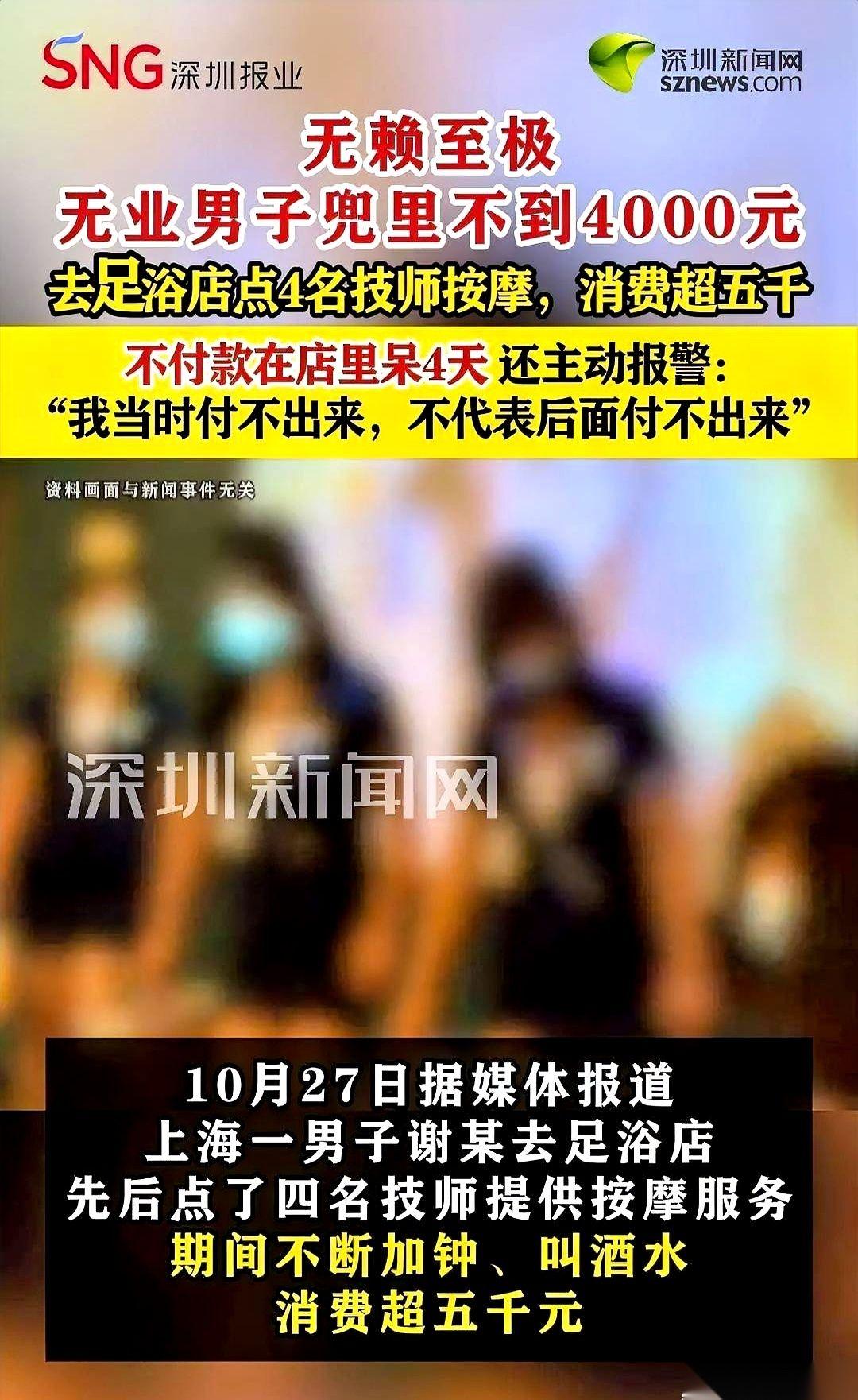 好家伙，这哥们的操作，直接给我看愣了。
进按摩店，一口气点了4个技师，酒水小吃跟