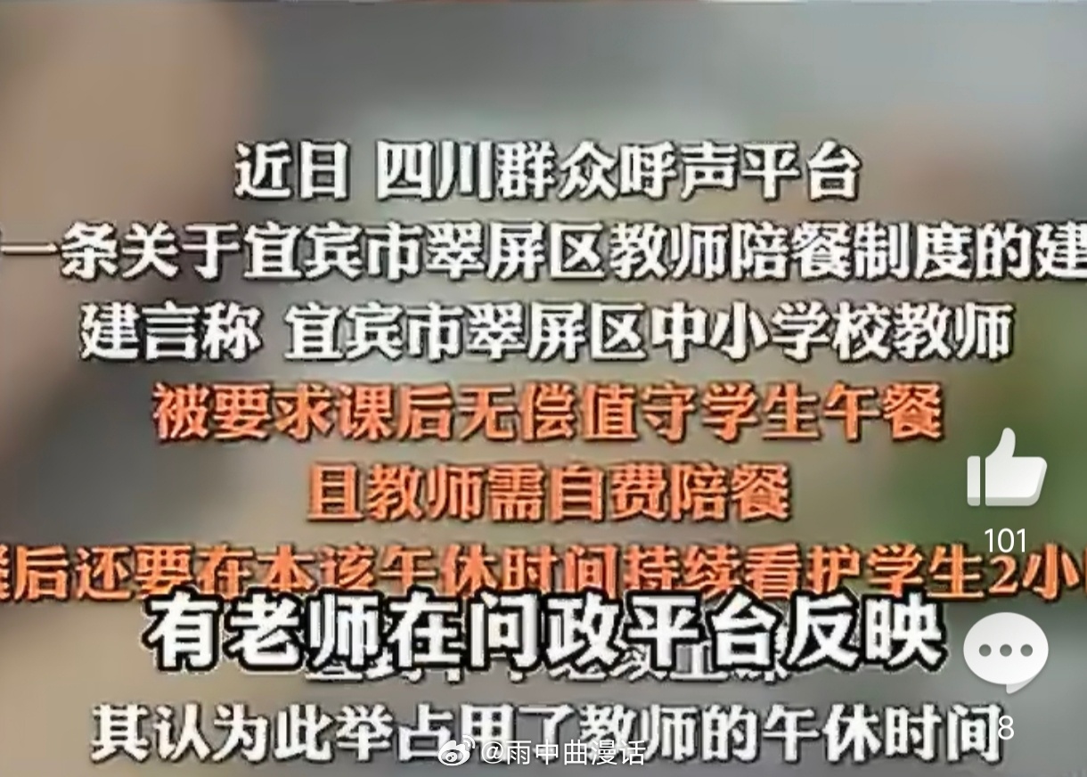 校长陪餐制变成了强制老师陪餐本是校长“试毒”把关的陪餐制，到了基层怎么就变成了强