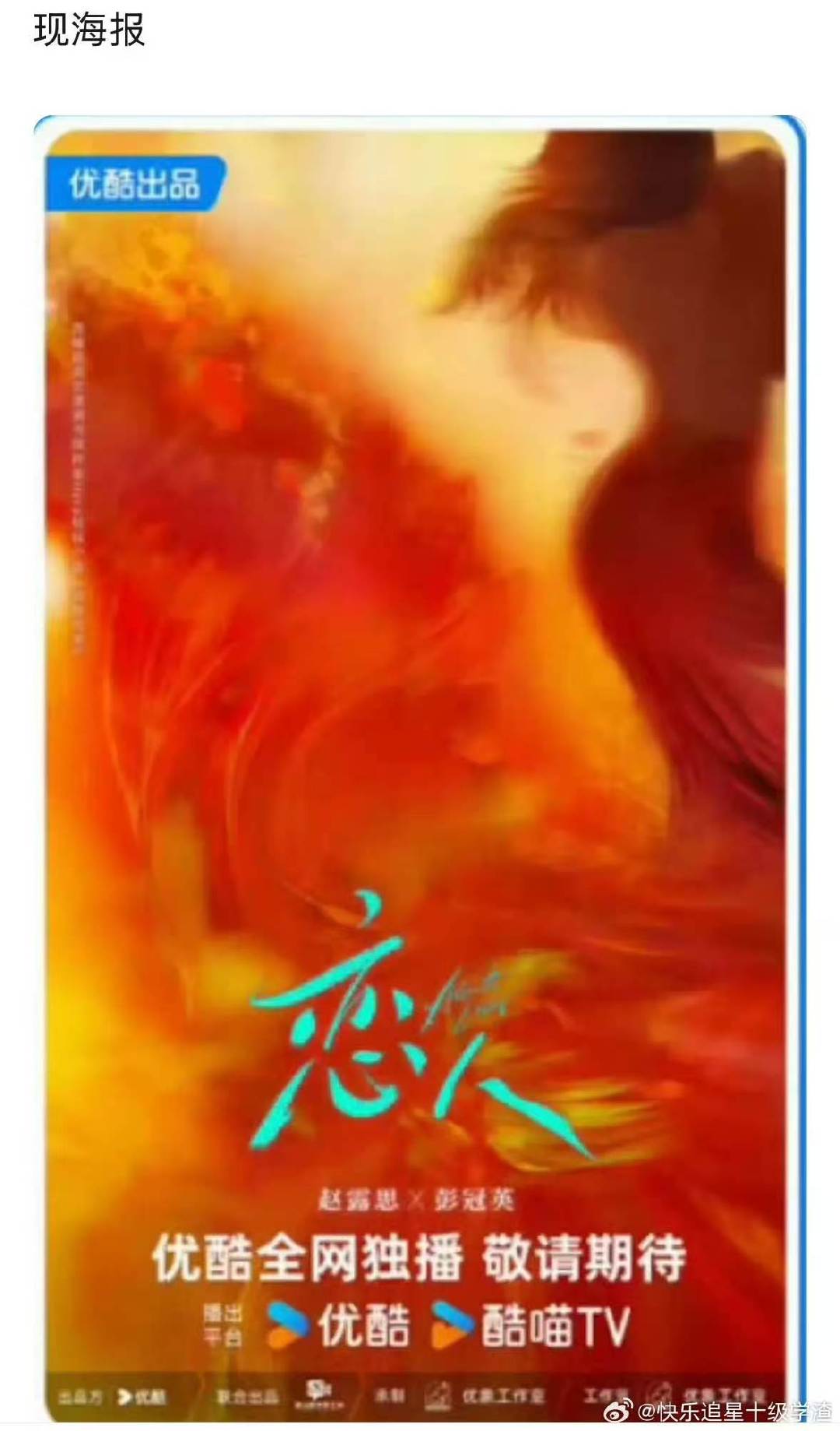 恋人新海报恋人新海报除名 窝趣！ ​​​