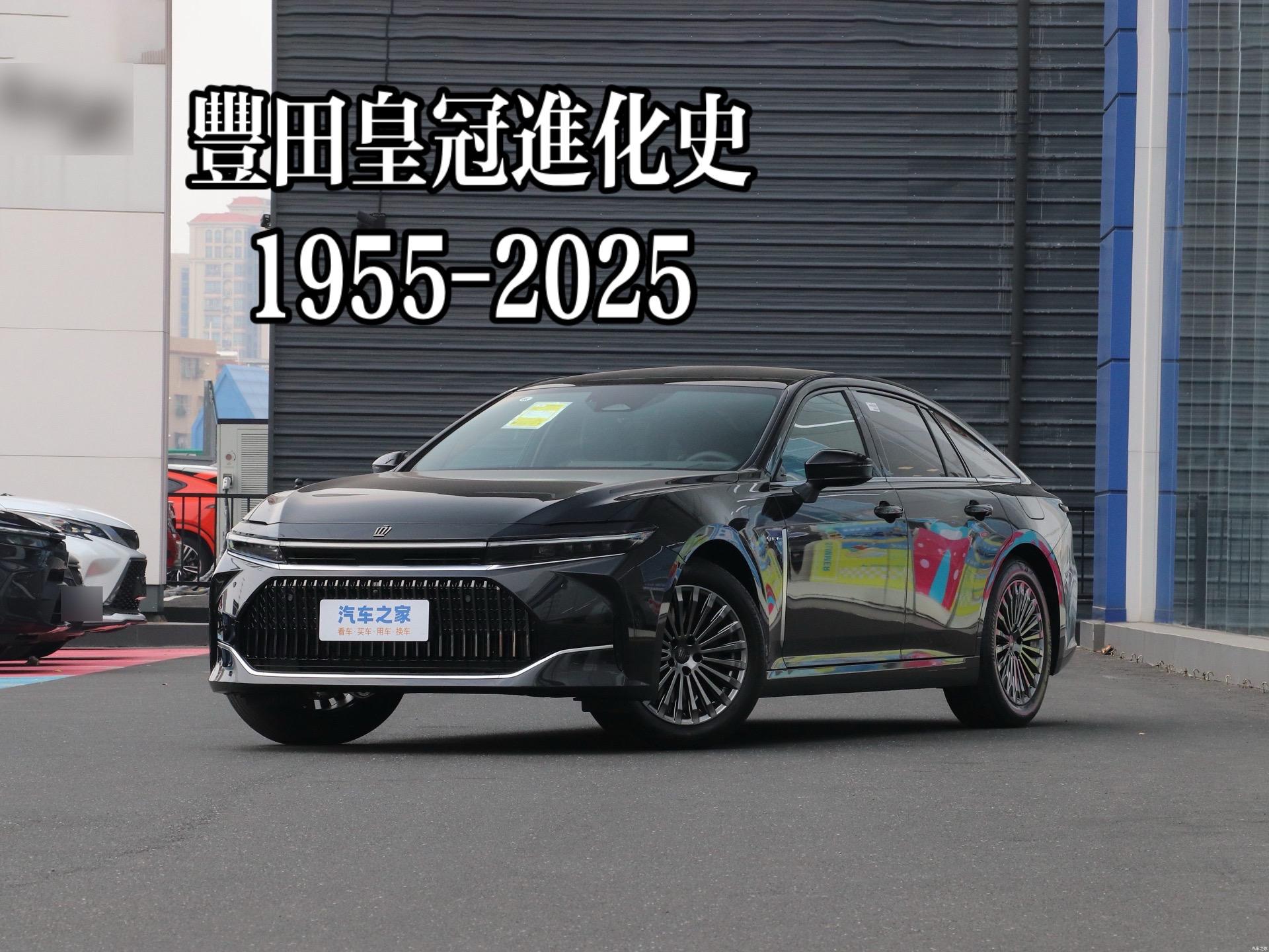 丰田皇冠进化史（1955-2025） 皇冠133