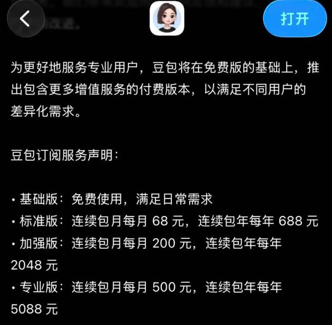 豆包正式上线三档付费订阅服务

快科技6月24日消息，豆包正式上线了三档付费订阅