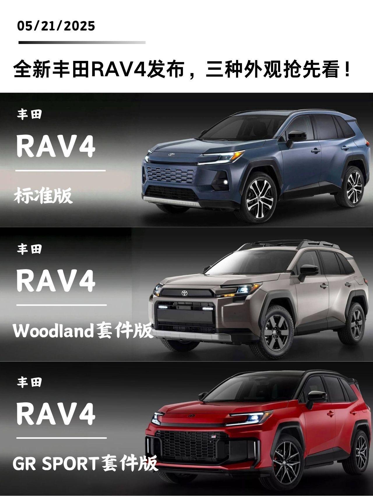 全新丰田RAV4发布，三种外观抢先看！全新第六代丰田RAV4发布了，新...