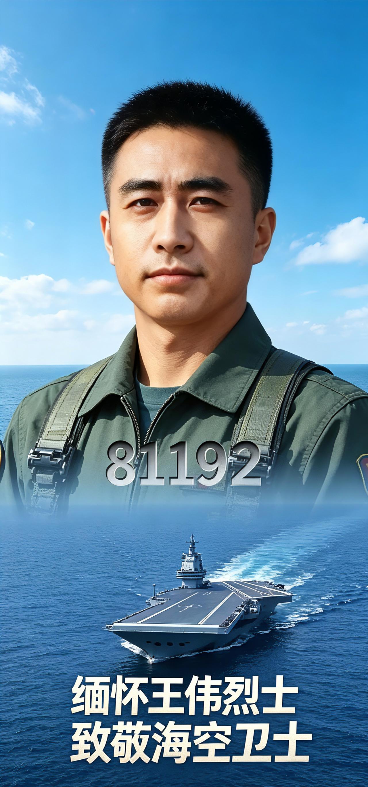 4月1日，再一次呼叫81192，请返航！
 
2001年4月1日，海空卫士王伟，