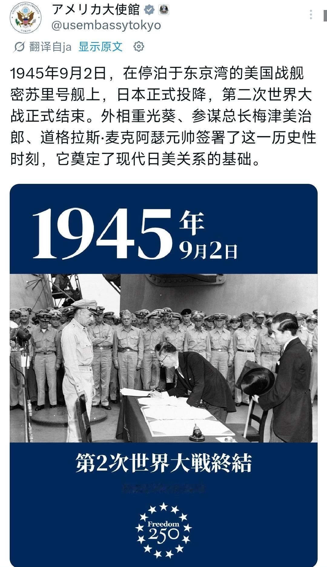 9月2号，美国驻日本大使馆突然一反常态，似乎突然记起了自己的二战战胜国和日本的战