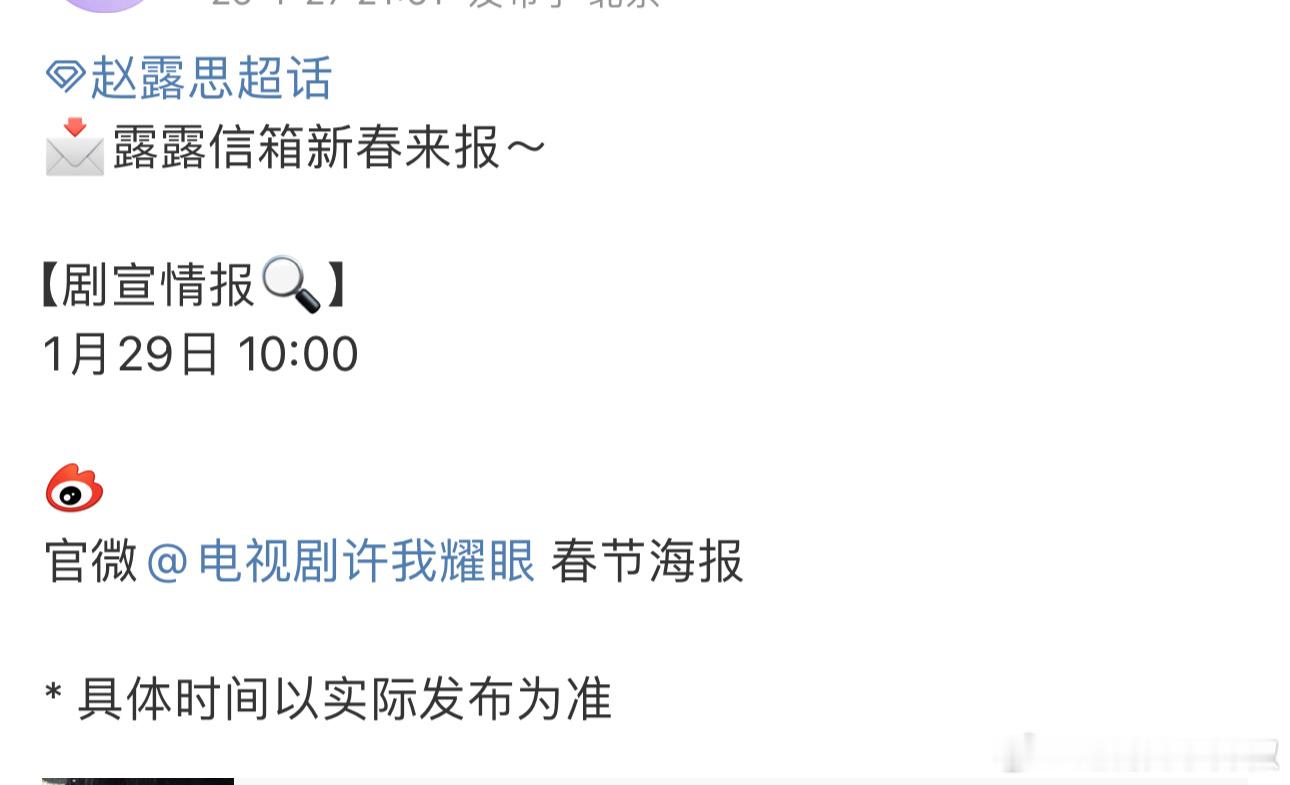 许我耀眼真的动了，🐧暂定3月初播出 