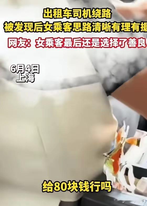 “这姑娘格局真大！”上海，女子乘坐出租车，司机以为女子是外地的，带着女子故意绕路