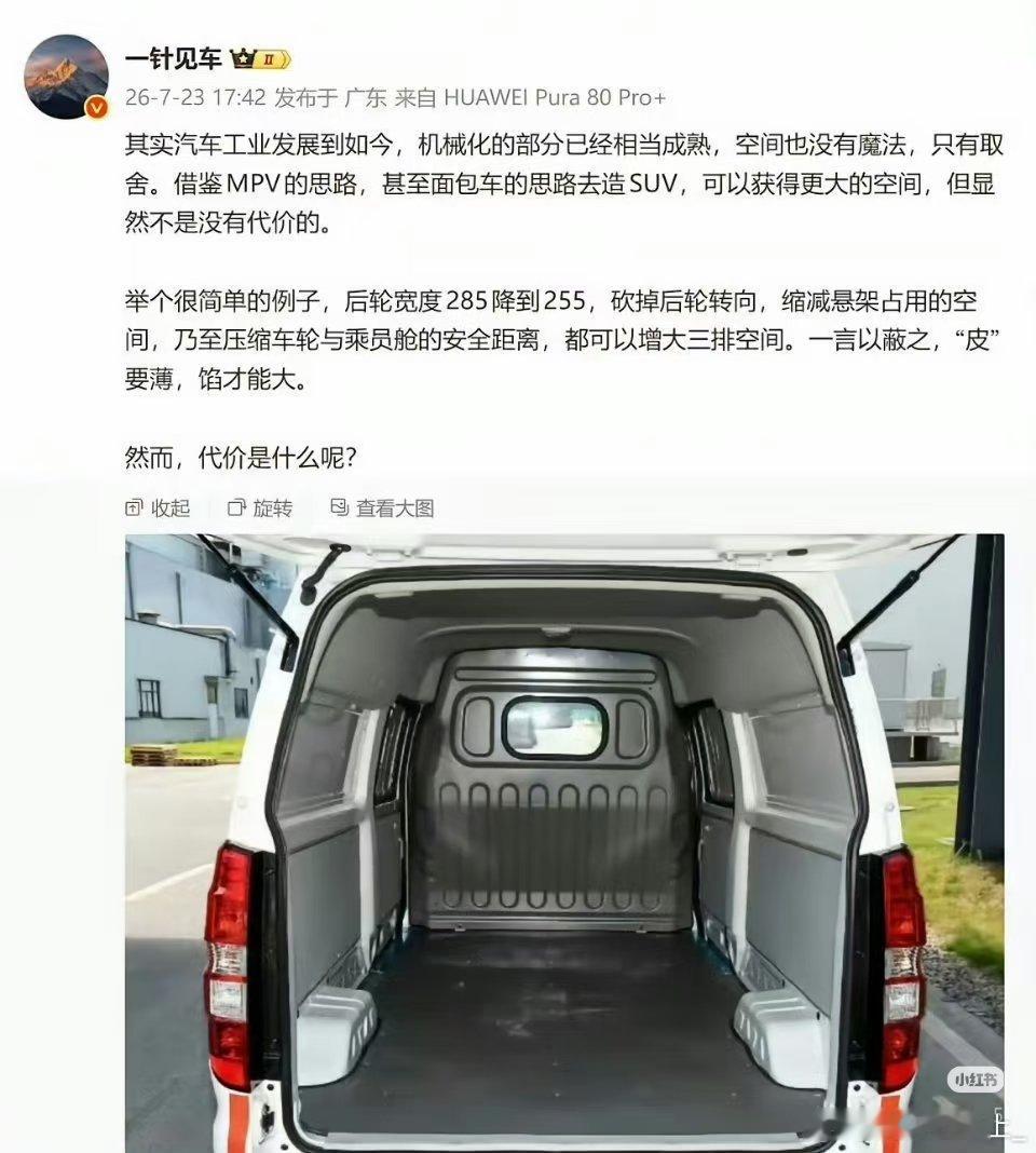 这两天:然而代价是什么呢过两天:我们全球首发1000万全球空间最大的车，遥遥领先