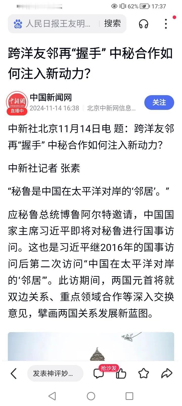 有了钱凯港，中国和秘鲁成了“邻居”。接受中新社记者采访。