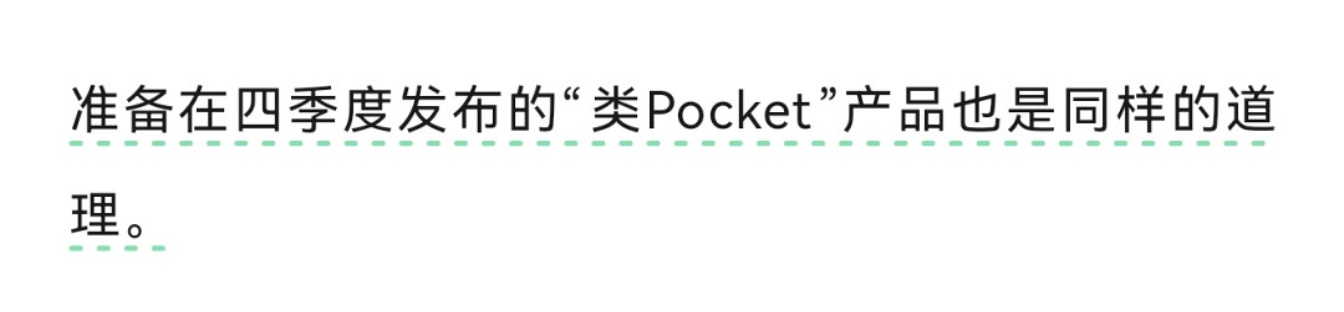 手机厂商做Pocket的优势就是传图修图以及分享更加方便，当然，也得搭配自家手机