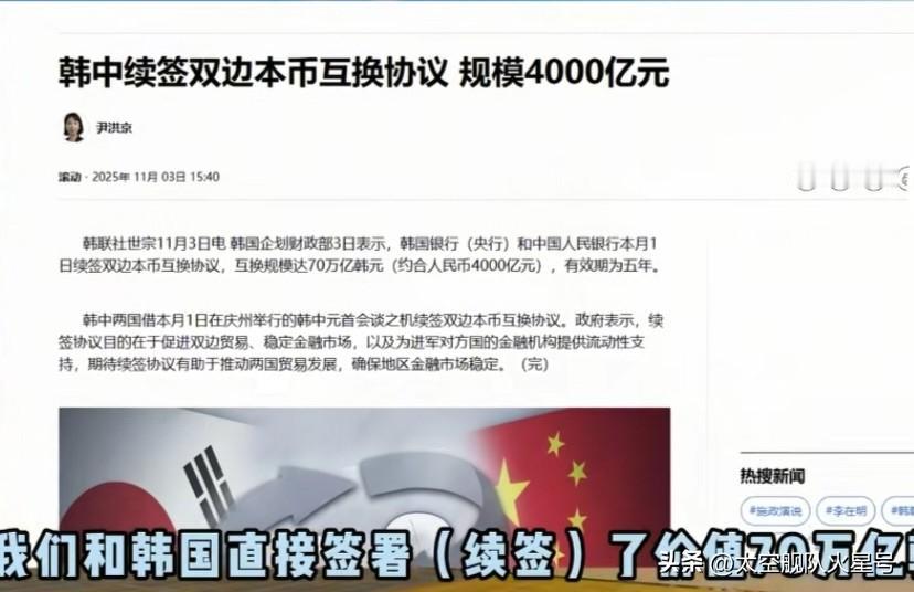 中国与韩国签署4000亿元货币互换协议，有什么意义？为什么美日破防？

就如中国