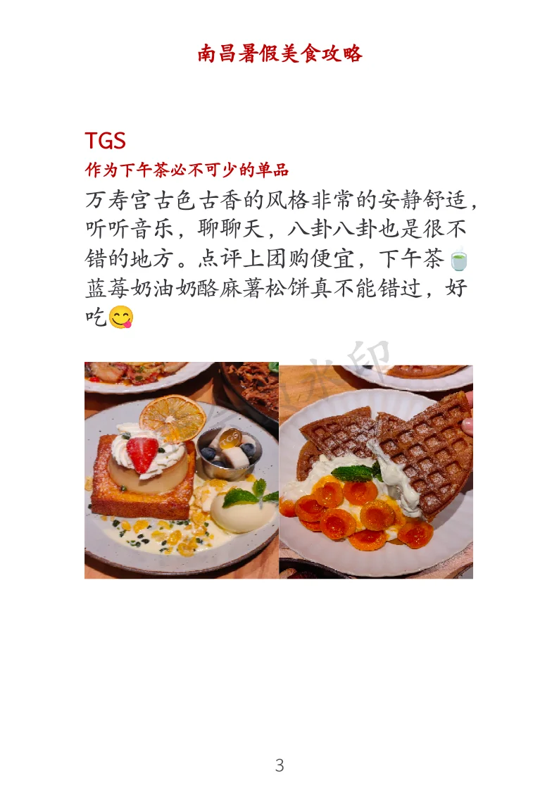 南昌旅游美食攻略