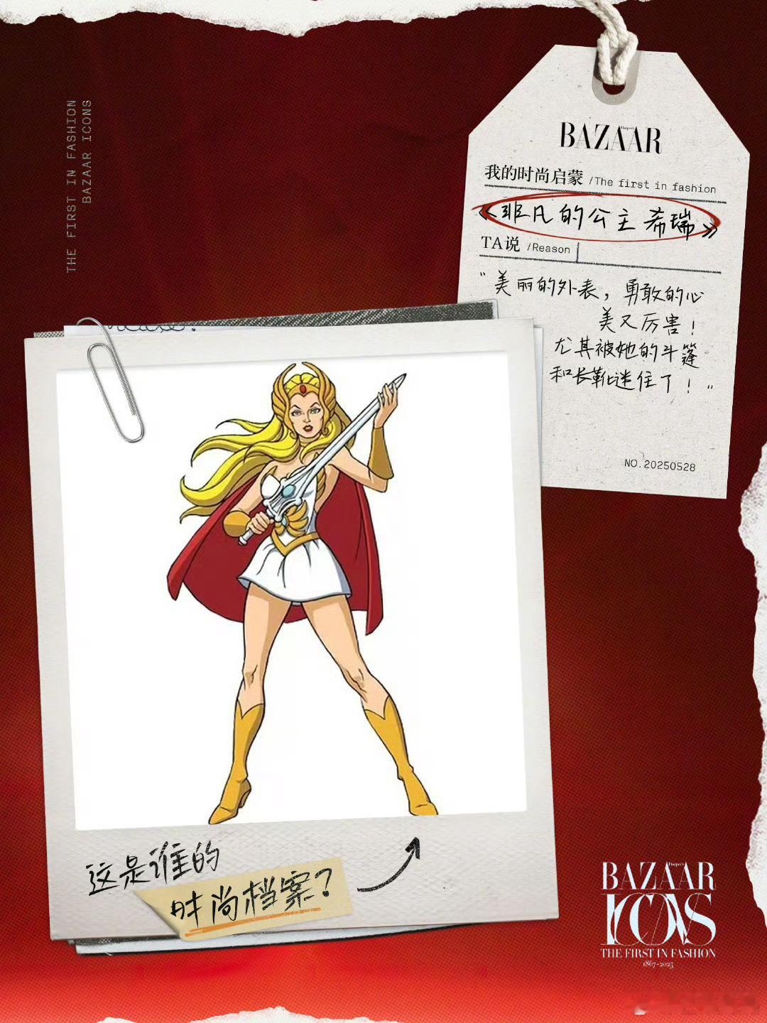 时尚芭莎年度派对BAZAAR ICONS时尚芭莎今年好特别的官宣方式呀！！又是一