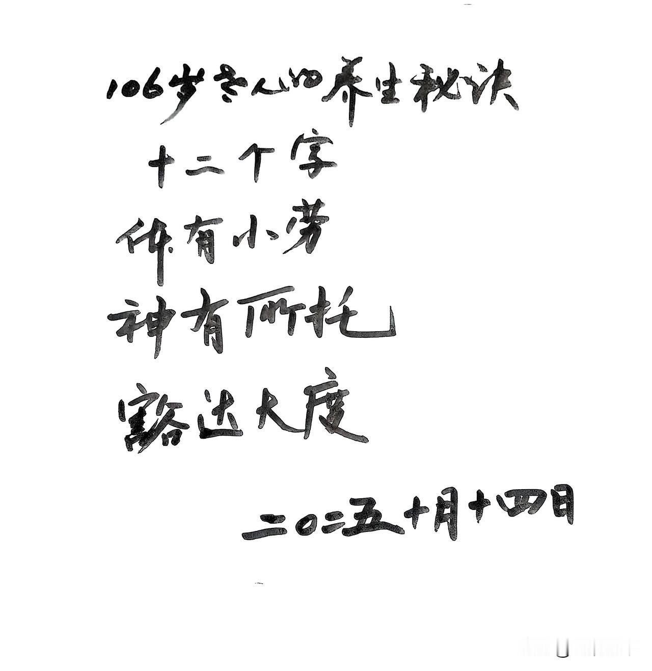 养生十二字，仔细思考后觉得特靠谱！