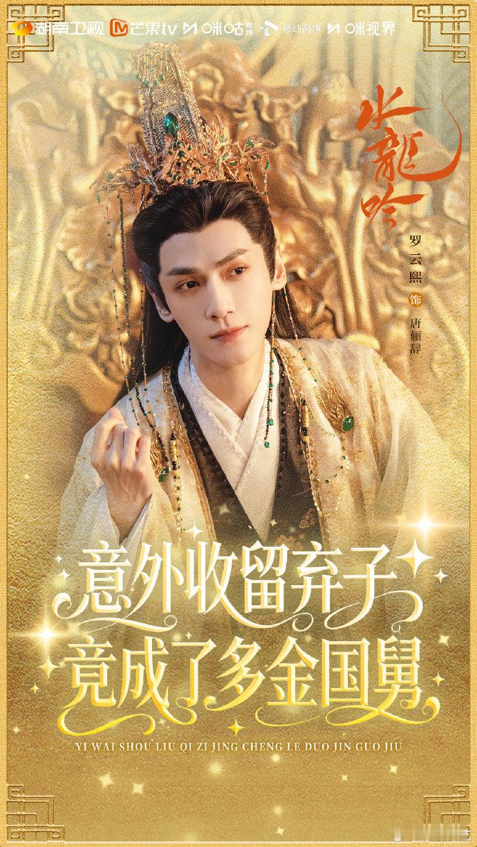 这才是我们观众爱吃的漂亮饭 水龙吟的特效画面太绝了，墨龙穿屏让人眼前一亮，琴音化