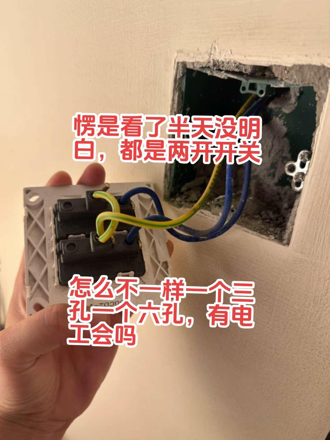 请问大家，自己在家更换开关，拆下旧开关发现和新开关不一样，新开关三孔旧开关六孔怎