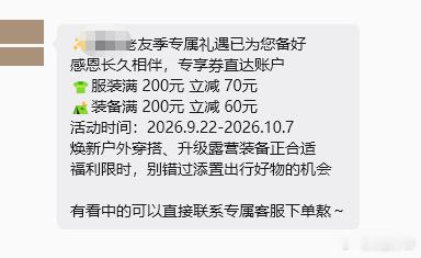有些卖衣服的店，开发票或者邮寄都要你加微信，你们会删掉吗？当有些之前不得已添加的