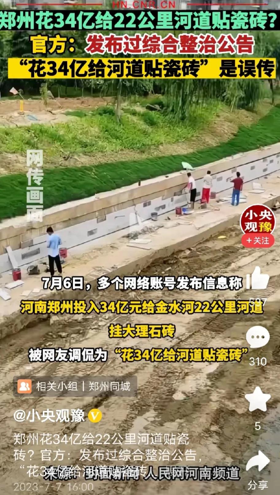 22公里河道贴大理石砖，花费34亿，平均每千米1.5454亿，平均一米15万多，