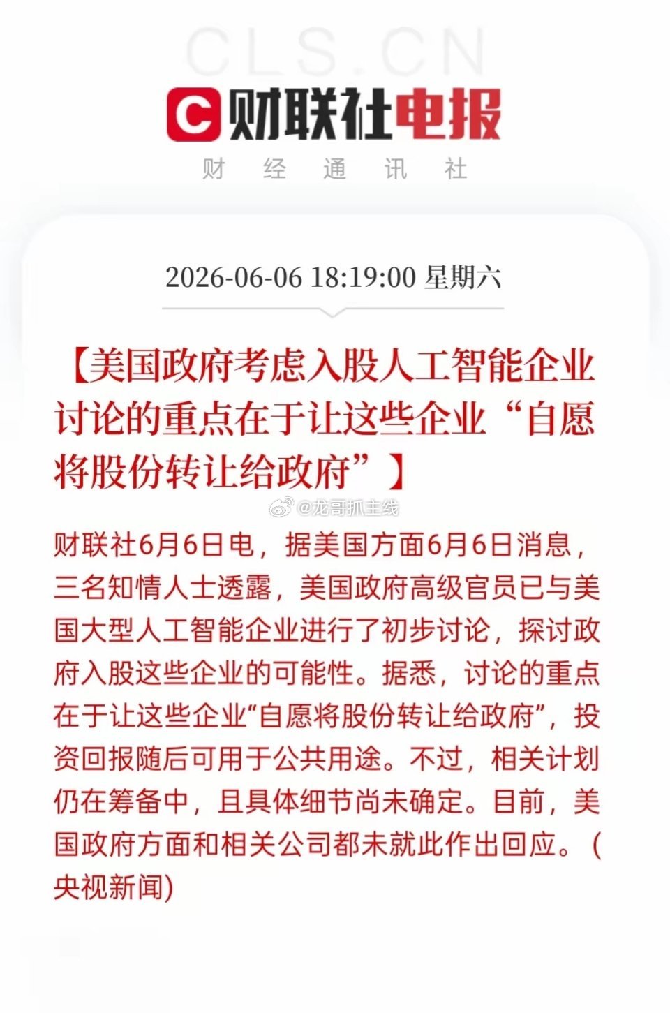 2025年8月美国政府：动用《芯片法案》补贴资金89亿美元，拿下英特尔9.9%股