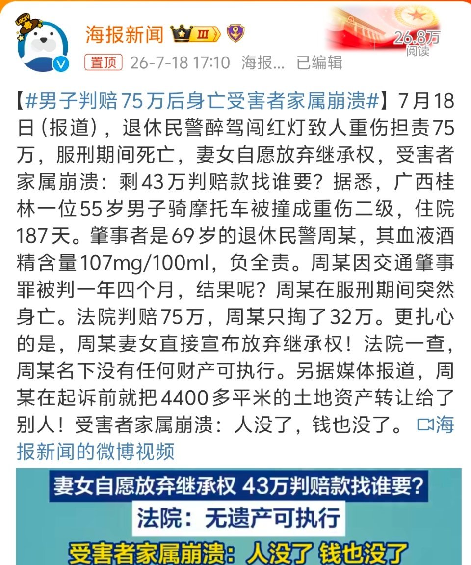 男子判赔75万后身亡受害者家属崩溃起诉前应该也算转移资产吧，只能说受害者家属实在