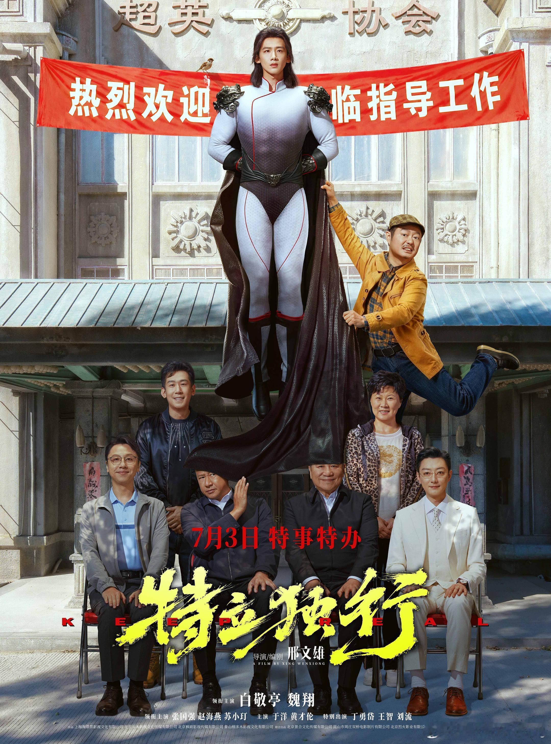特立独行 ​​​