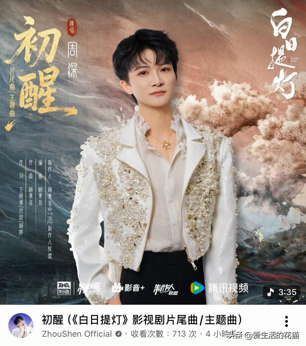 啊啊啊看到了海外平台已陆续上线，就差Spotify了，估计也在路上了吧。

深深