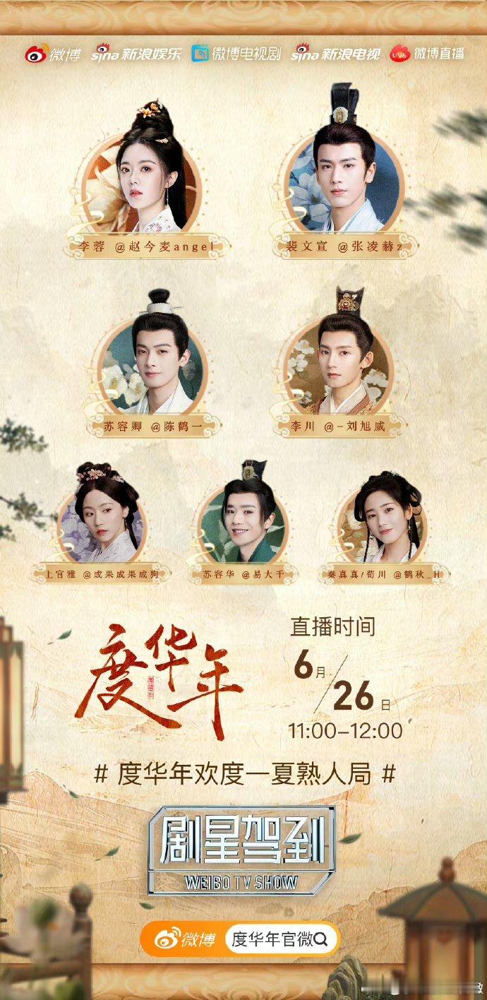 #是度华年不是度年华#我说是谁不还不知道今天度华年开播呀，我真的是一整个期待住了