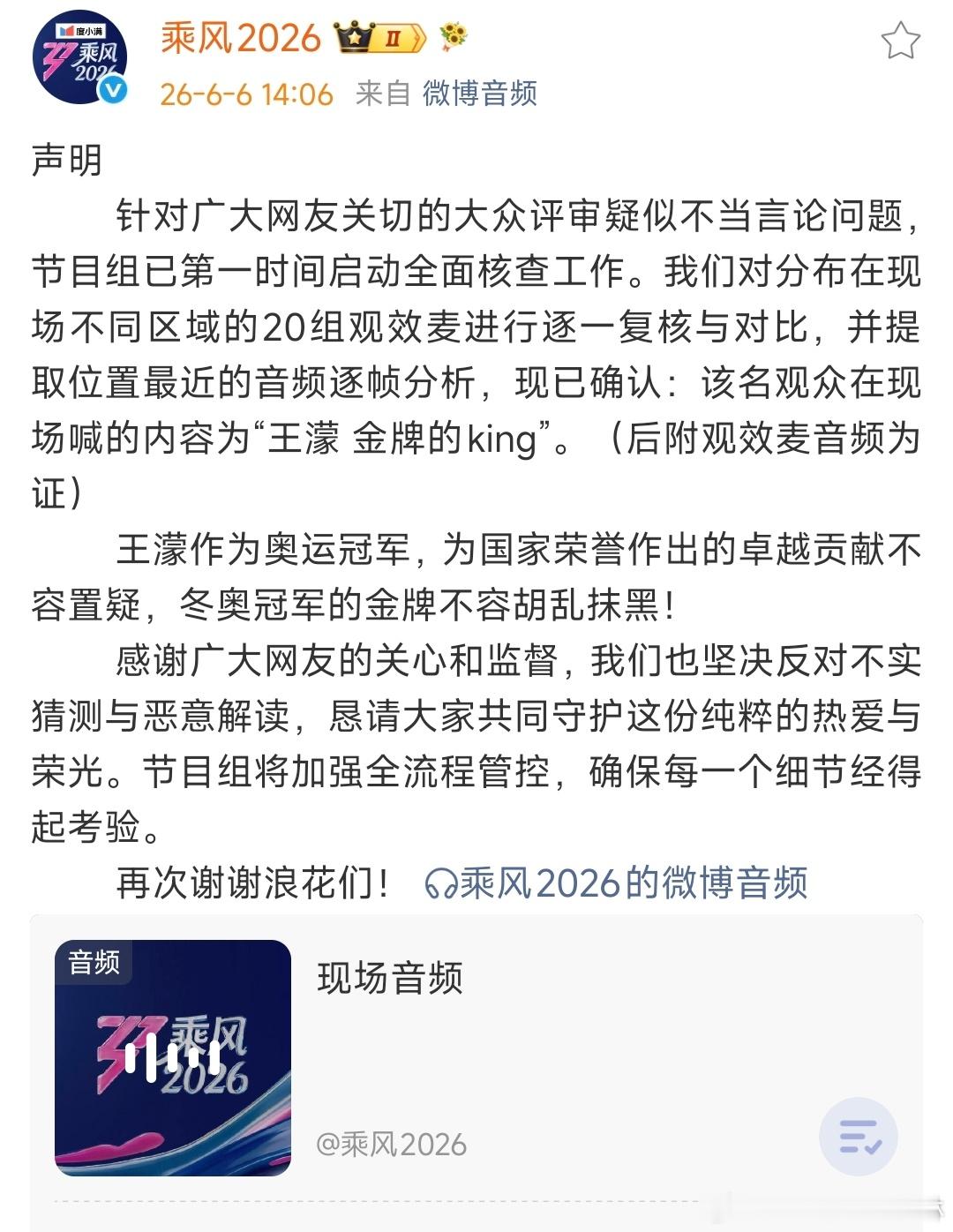 浪姐澄清大众评审疑似不当言论浪姐放现场音频 浪姐澄清大众评审疑似不当言论 