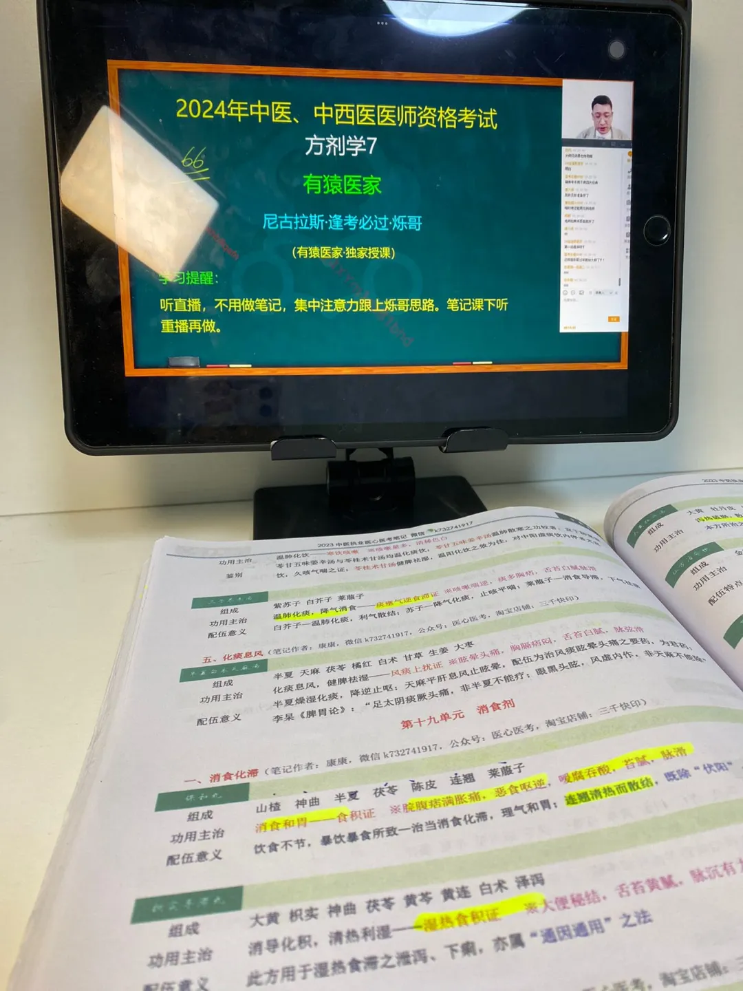 中医执业笔试倒计时34天
