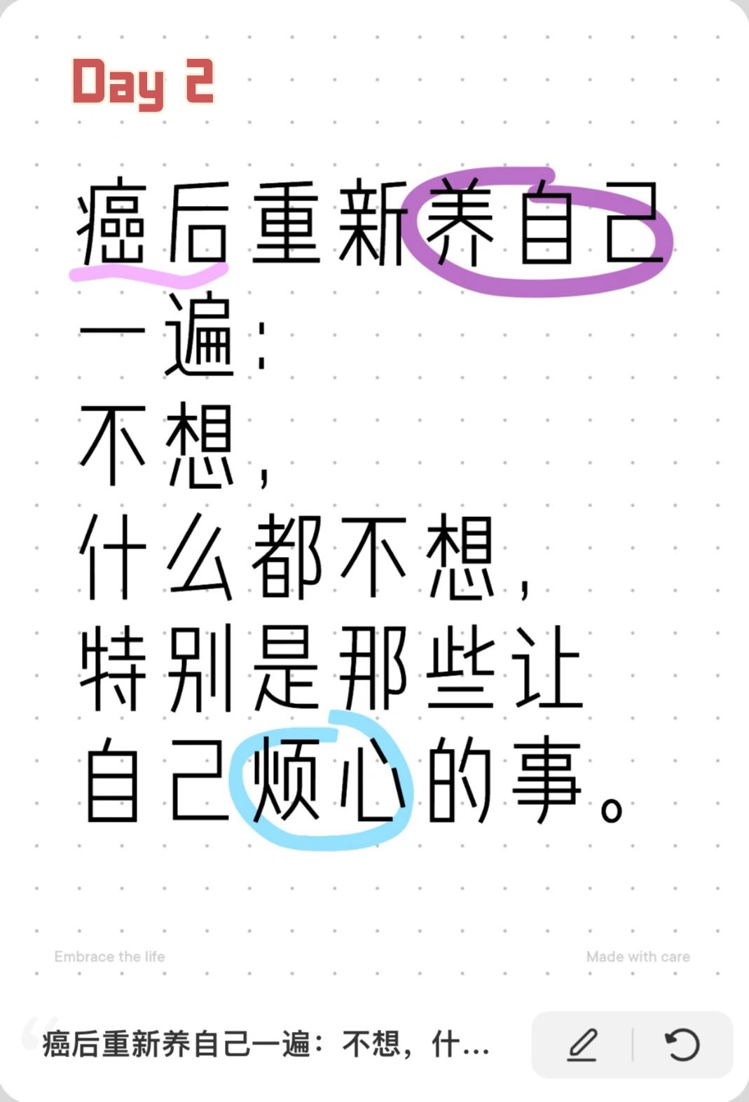 🎁癌后重新养自己一遍Day 2：什么也别想