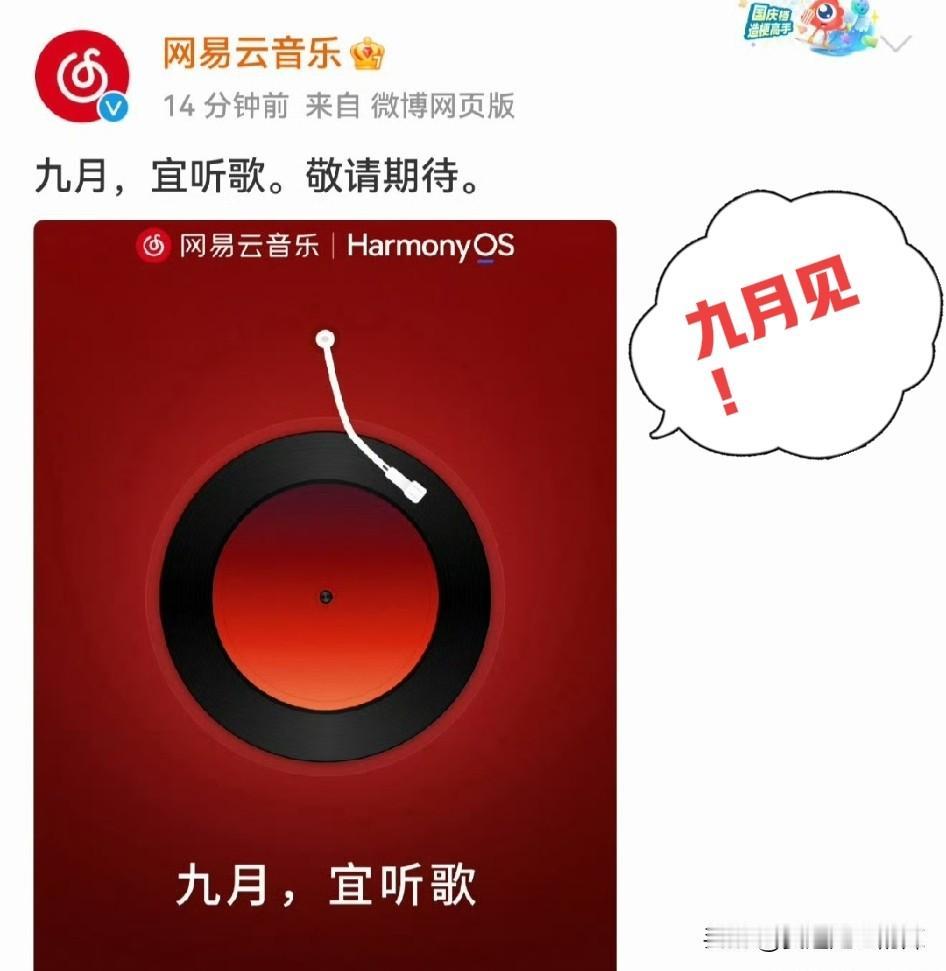 没有不吃鱼的猫，鸿蒙系统即将突破一亿用户，网易云音乐也正式适配鸿蒙版。
随着鸿蒙