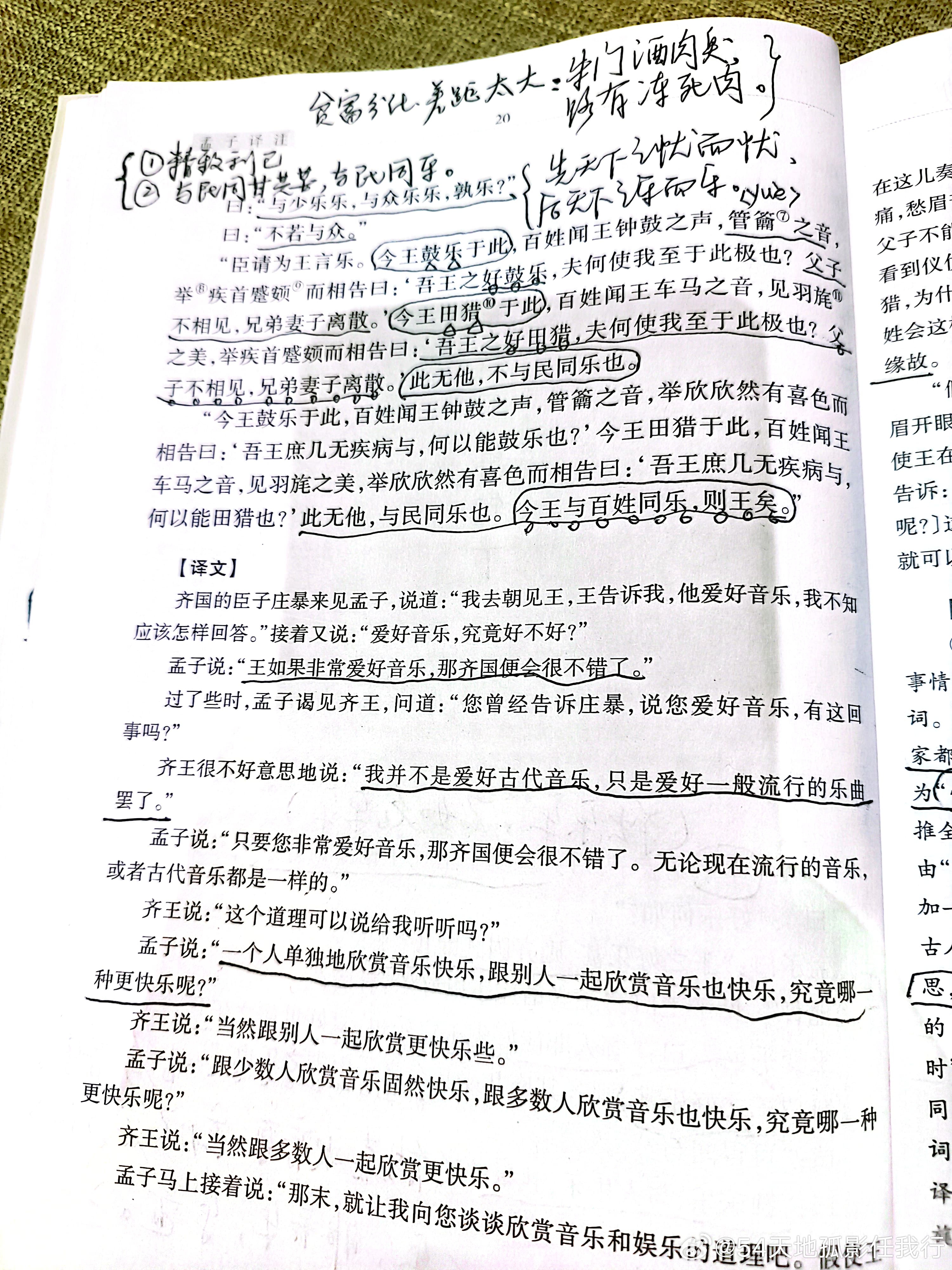 以大事小者，乐天者也。以小事大者，畏天者也。乐天者，保天下。畏天者，保其国。 