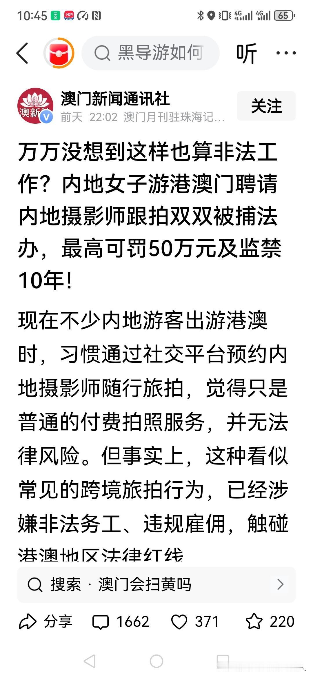 这个真是想不到，也有点不理解！
为什么内地游客私下预约摄影师到港澳拍摄是非法用工