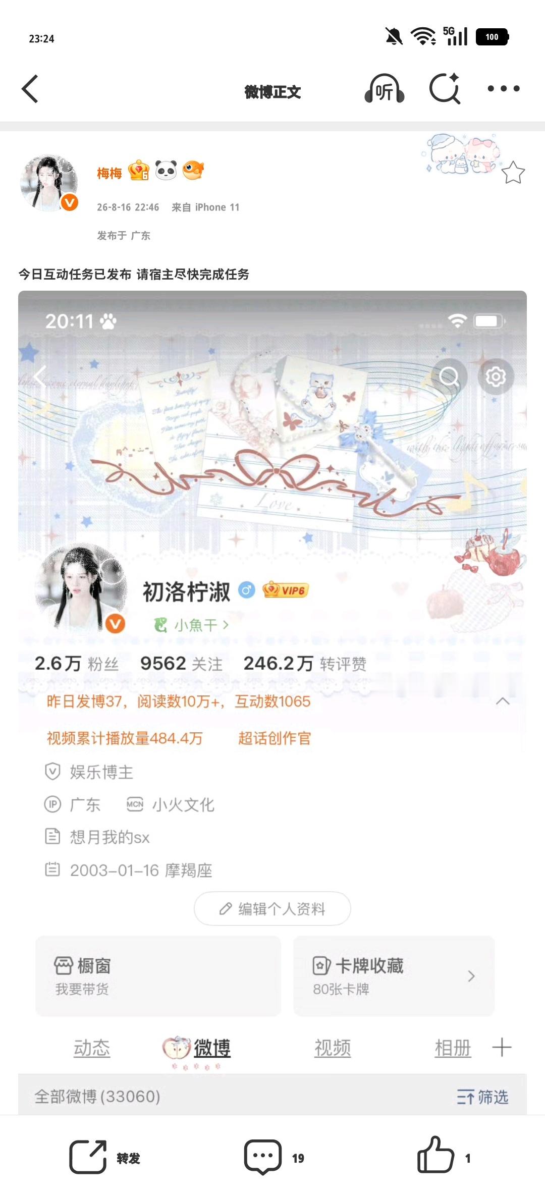 今日互动任务已发布 请宿主尽快完成任务 