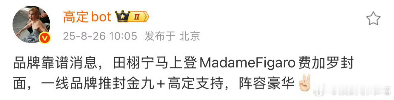 现在的杂志本来就没什么比格了，所以没什么好惊讶的，以前艺人需要杂志牵线商务，现在
