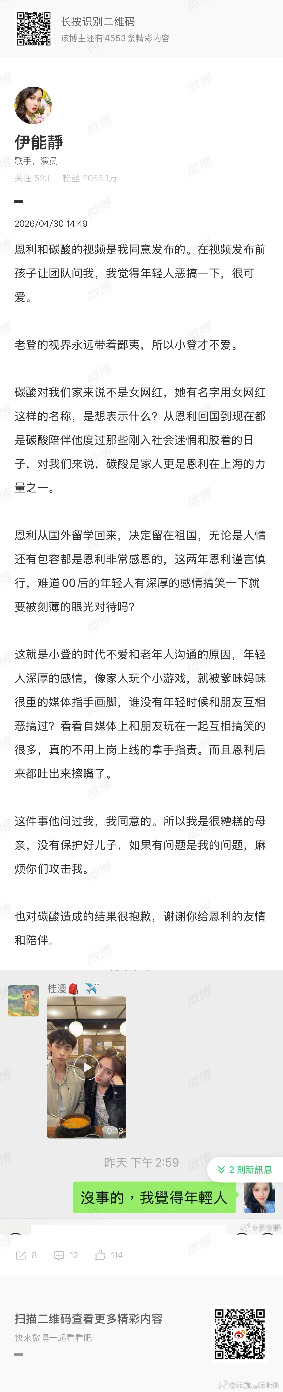 伊能静回应恩利用吸管喝女网红嘴里的饮料表示：视频是她同意发布的，她认为年轻人恶搞