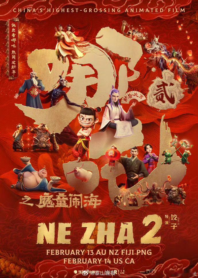 哪吒官微半夜一次发3张海报】已在海外多地上映。官微可能刚画好一张纪念海报，票房就