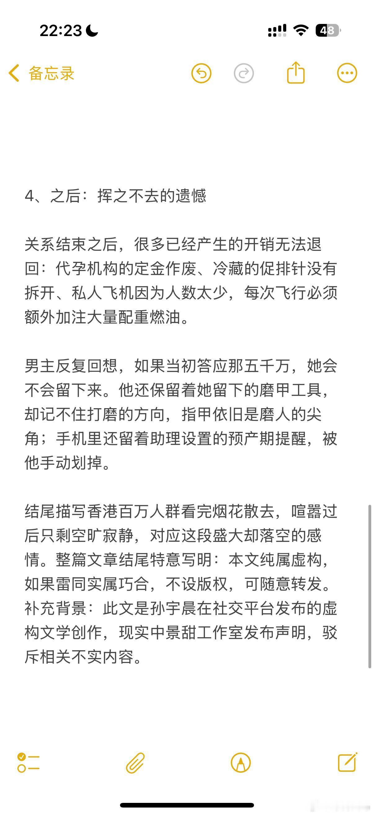 孙宇晨跟景甜的瓜我给大家总结好了孙宇晨 我的女友景甜 ​​​