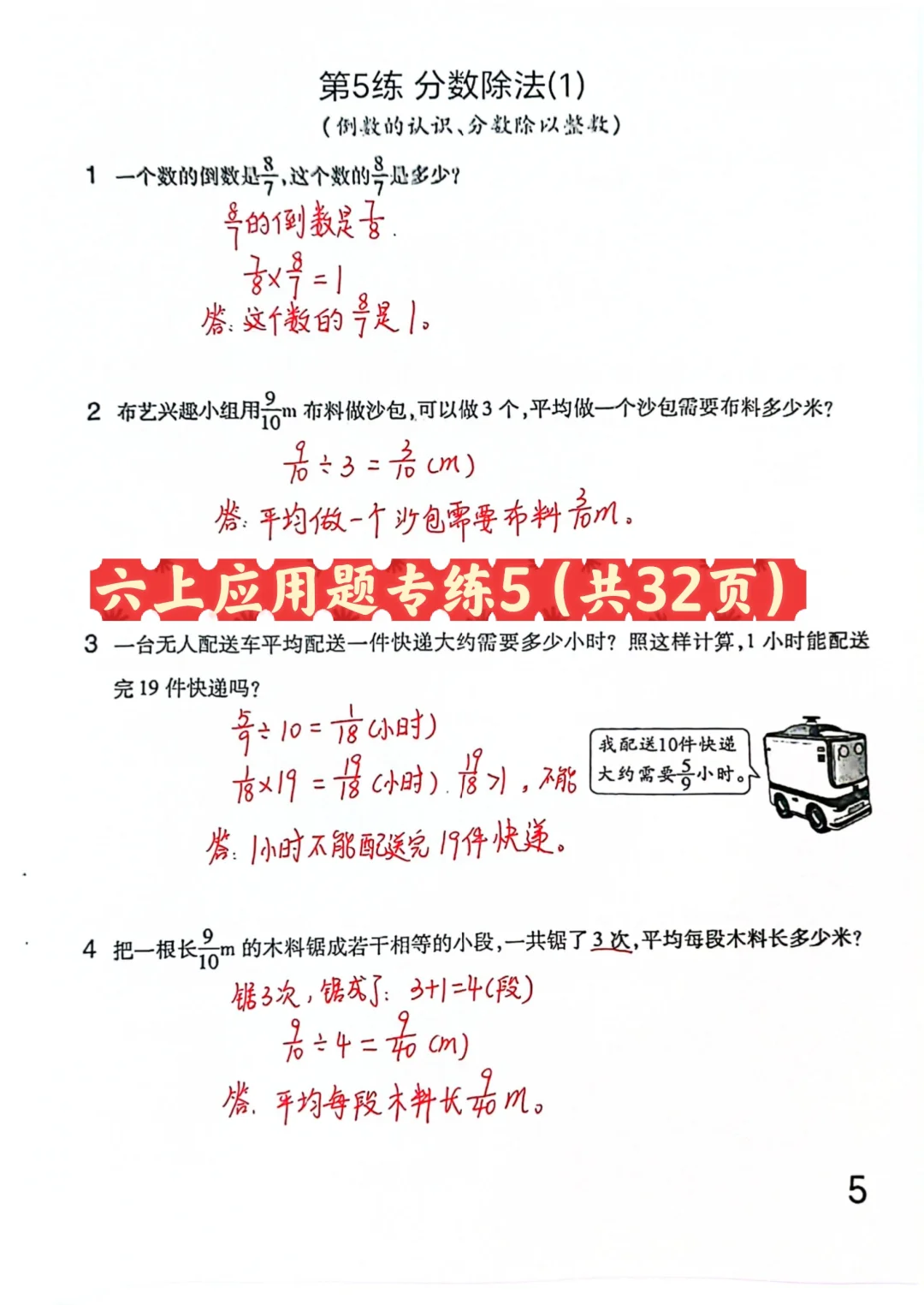 六上应用题专练5，共32页