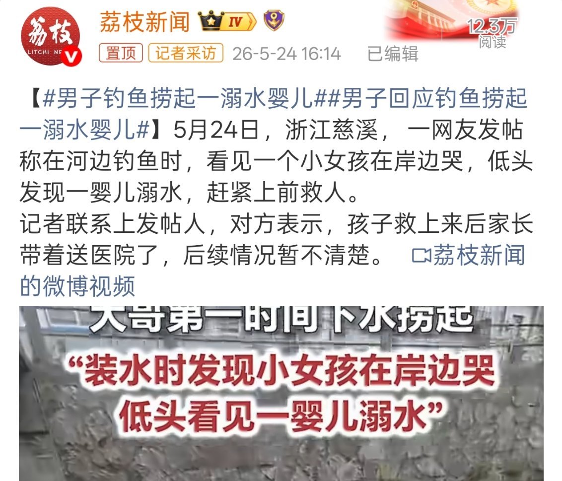 男子钓鱼捞起一溺水婴儿今天也在短视频刷到了，只能说钓鱼佬和外卖小哥真的是两大神秘