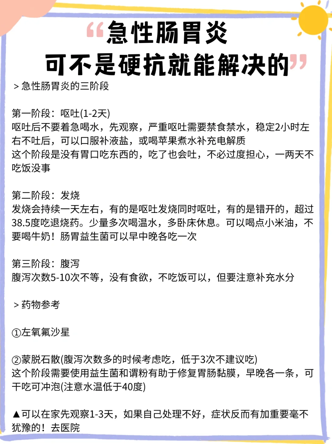 急性肠胃炎可不是硬抗就能解决的