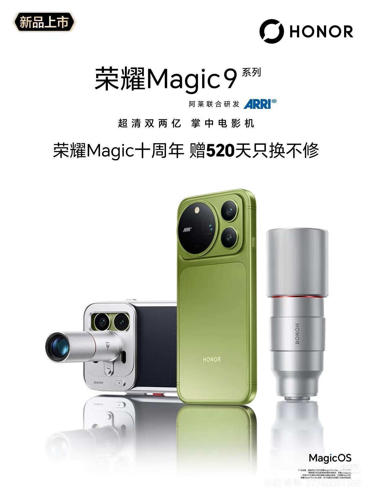荣耀magic9promax