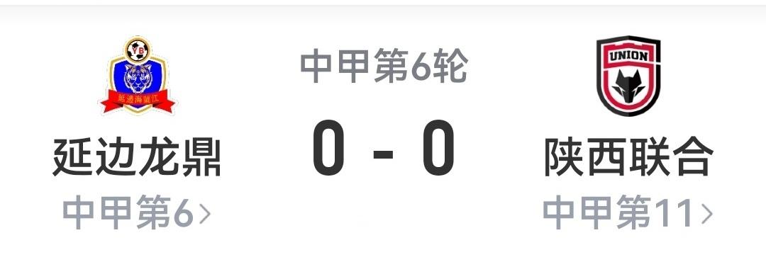 冯伯元两黄被罚下，陕西联合与延边龙鼎上半场场面稀碎拖沓
 4月25日，中甲联赛第