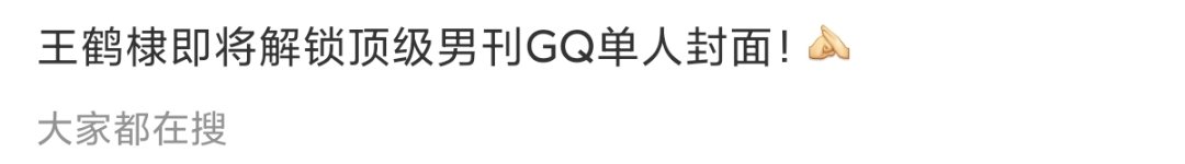 王鹤棣gq单人封面王鹤棣gq封面燥候 