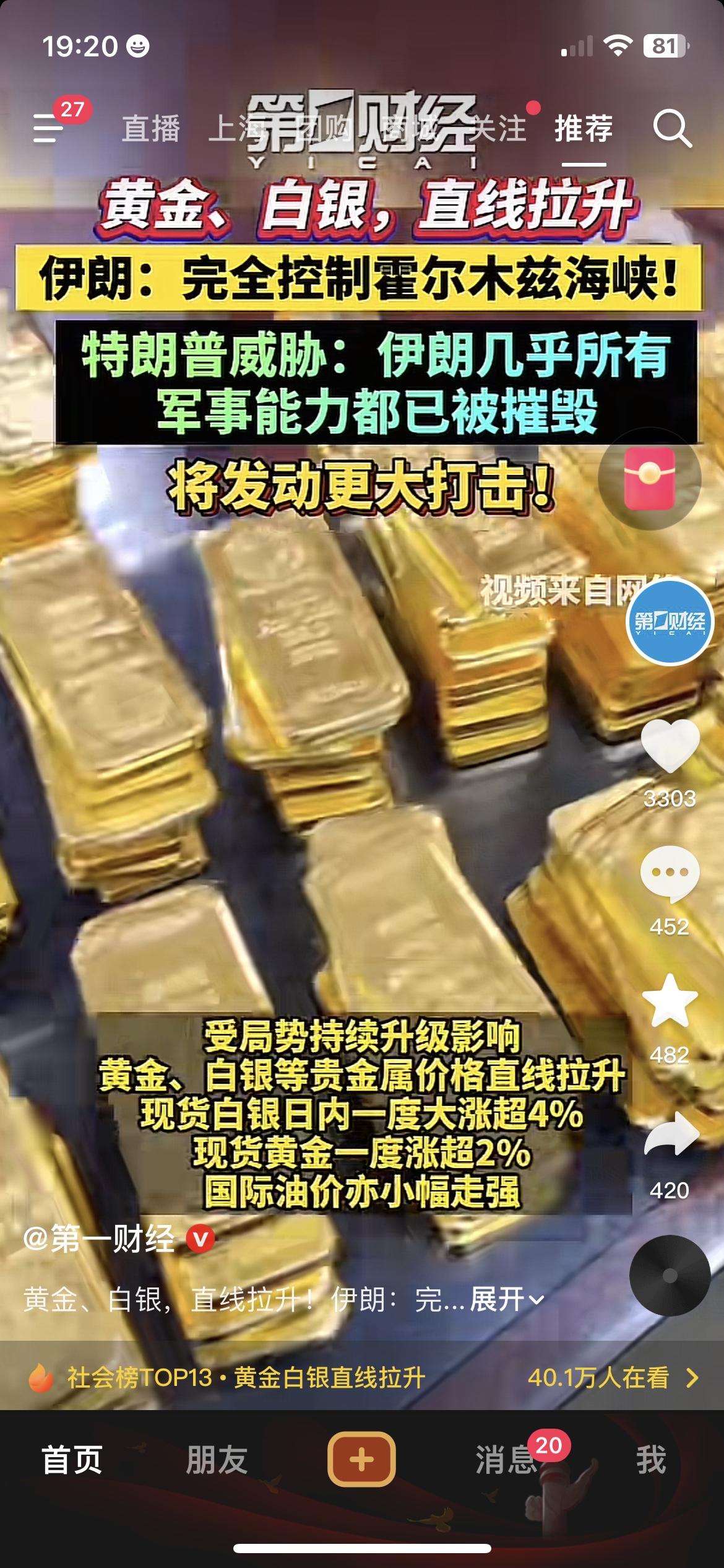 黄金白银突然直线拉升！背后的原因，和中东的最新局势紧紧绑在一起。伊朗宣布完全控制
