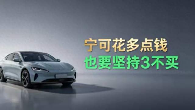 从油车换到新能源车后我悟了：宁可花多点钱，也要坚持3不买
