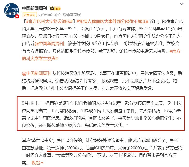 据媒体：针对南方医科大学跳楼事件，9月16日，一名自称是该学生以前老师的人员告诉