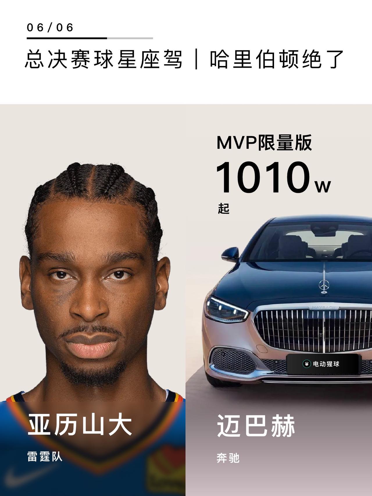 总决赛球星座驾｜哈利伯顿的你买不到..盘点NBA总决赛两支球队的球星座驾，新晋M