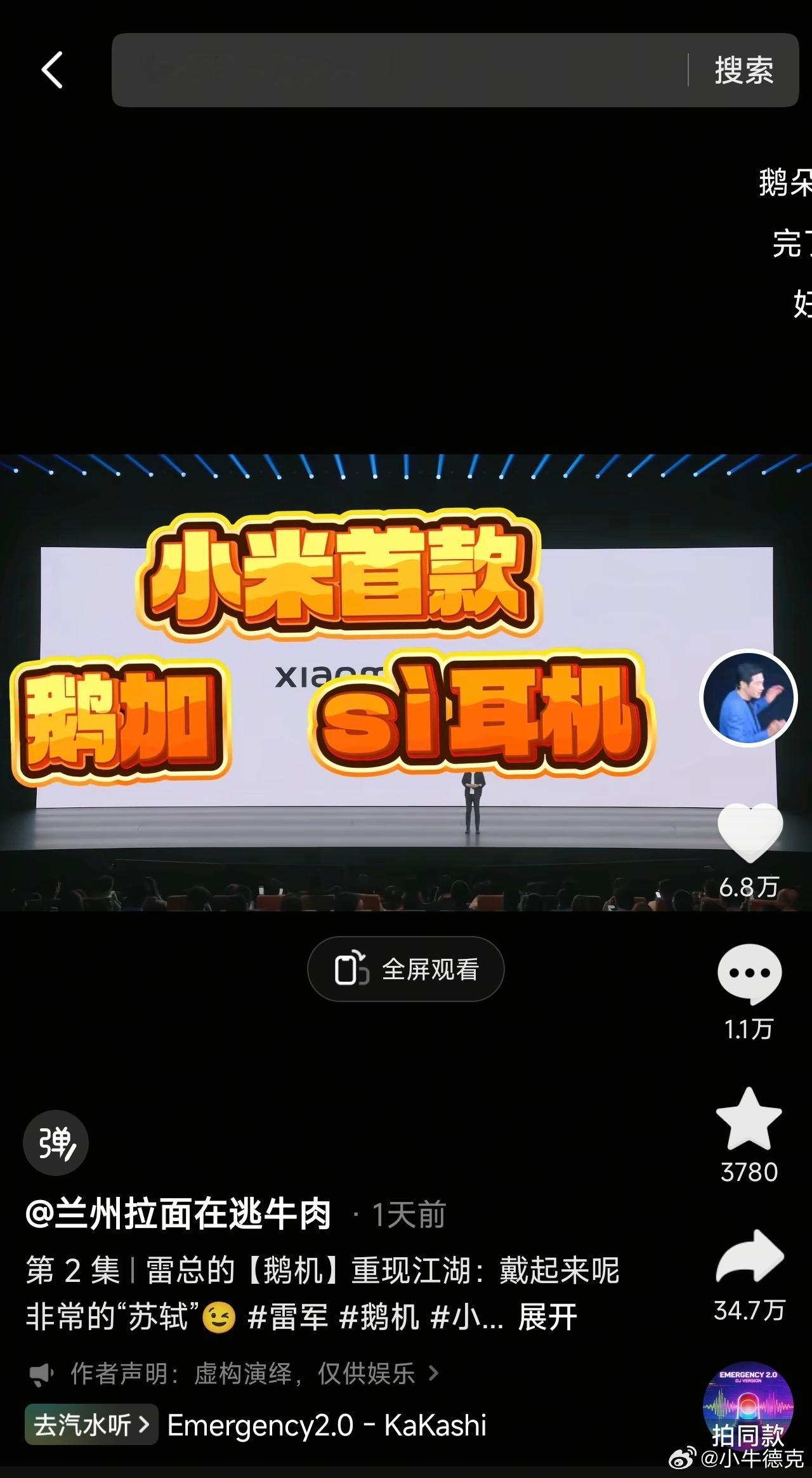 雷军鹅夹式鹅机发音出圈发布会当场我就知道肯定会被做成各种视频切片。不过各种视频评