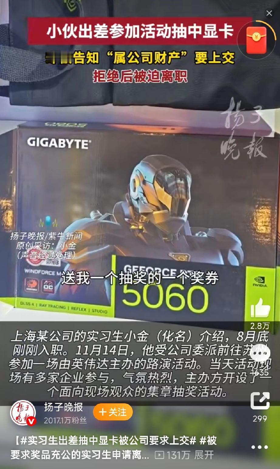 实习生出差中奖引发风波，这件事的主角是上海一家公司的实习生小金。有一次，小金随公