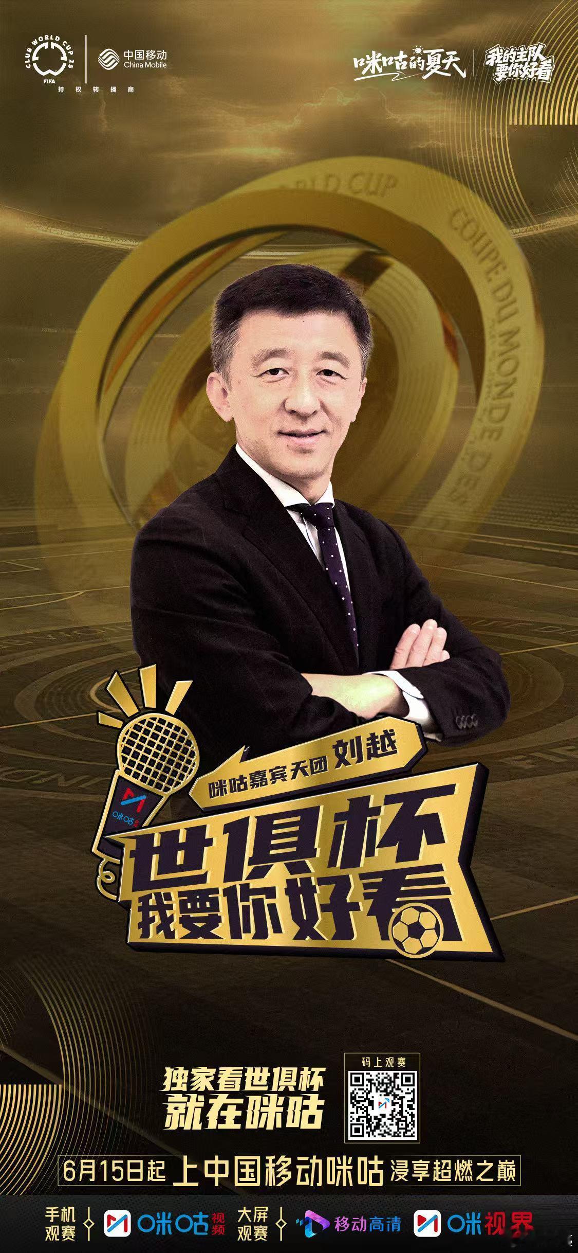 世俱杯，19号凌晨两点开始直播，皇家马德里对利雅得新月，锁定咪咕体育，欢迎收看首
